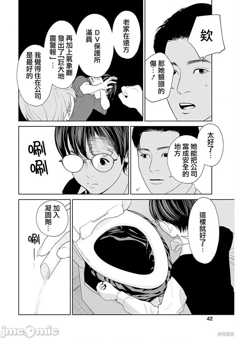 金鱼妻 金鱼妻55 第15页
