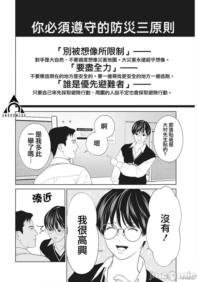 金鱼妻 金鱼妻55 第17页
