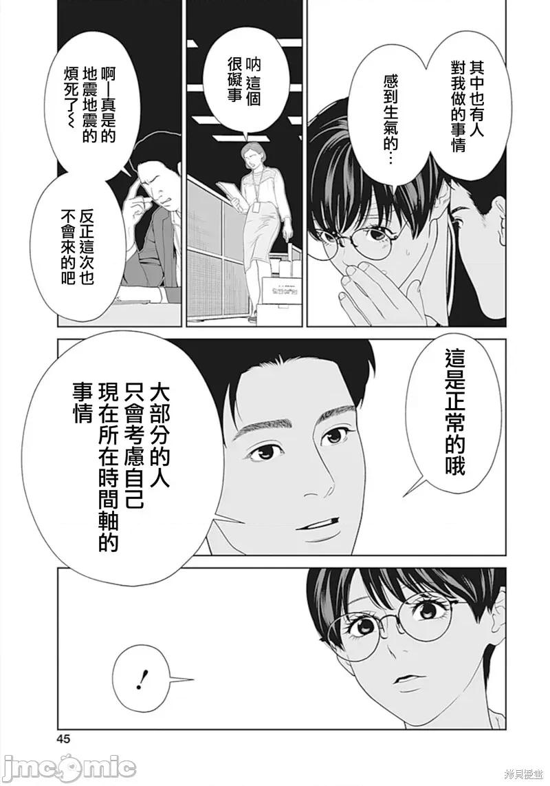 金鱼妻 金鱼妻55 第18页