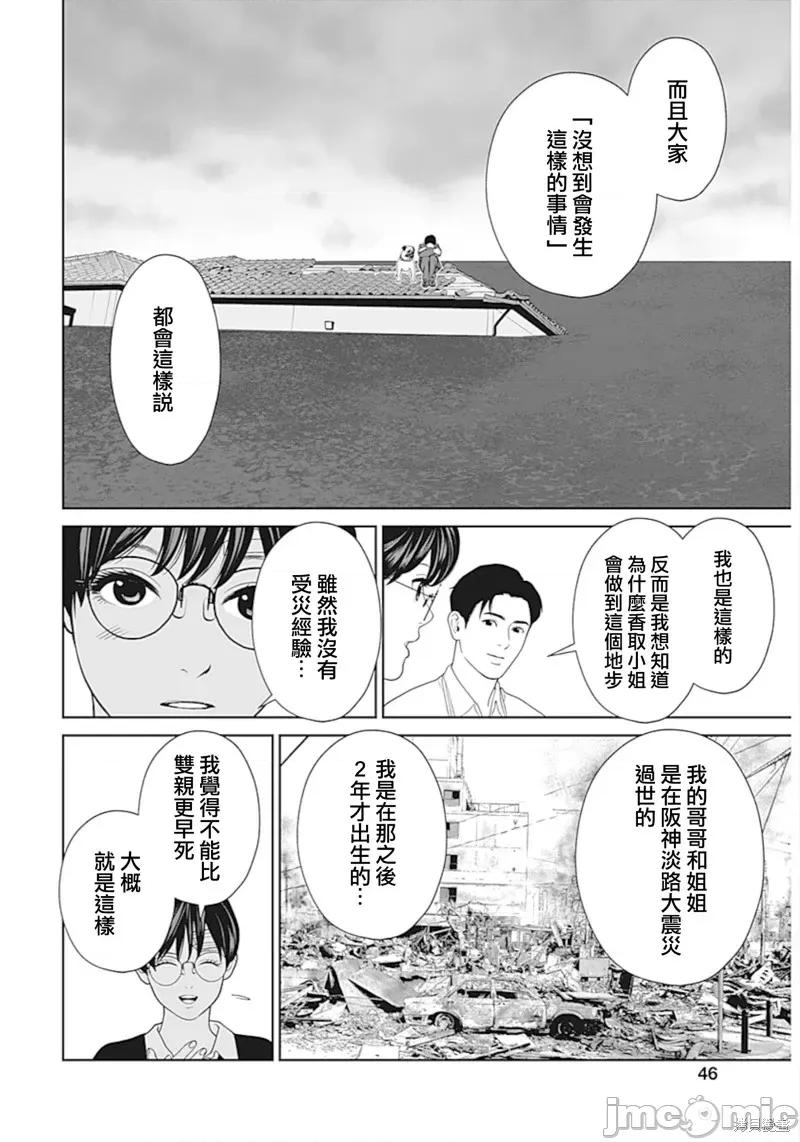 金鱼妻 金鱼妻55 第19页