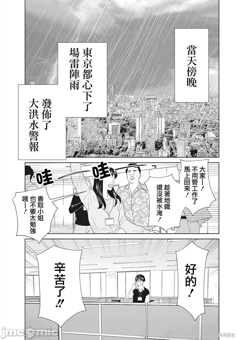 金鱼妻 金鱼妻55 第20页