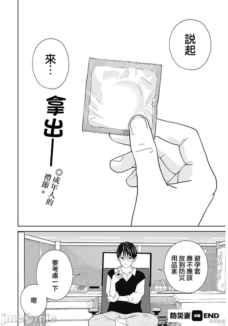 金鱼妻 金鱼妻55 第21页