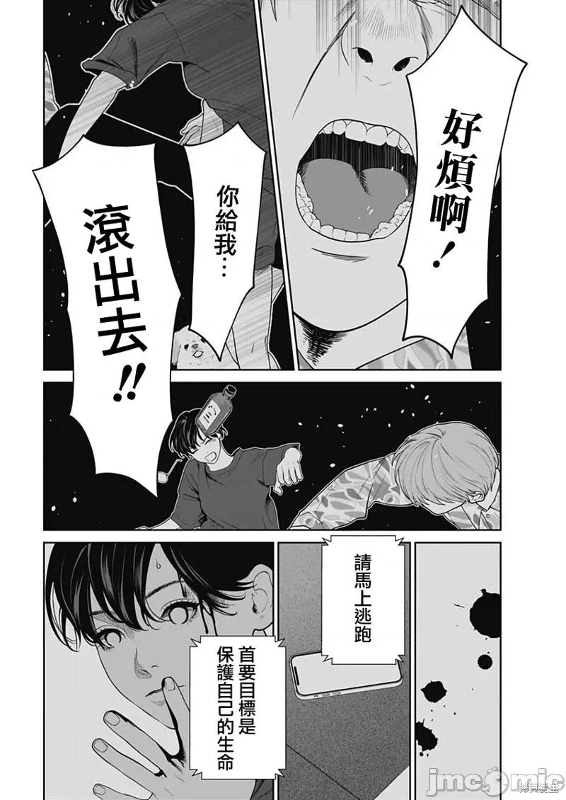金鱼妻 金鱼妻56 第4页