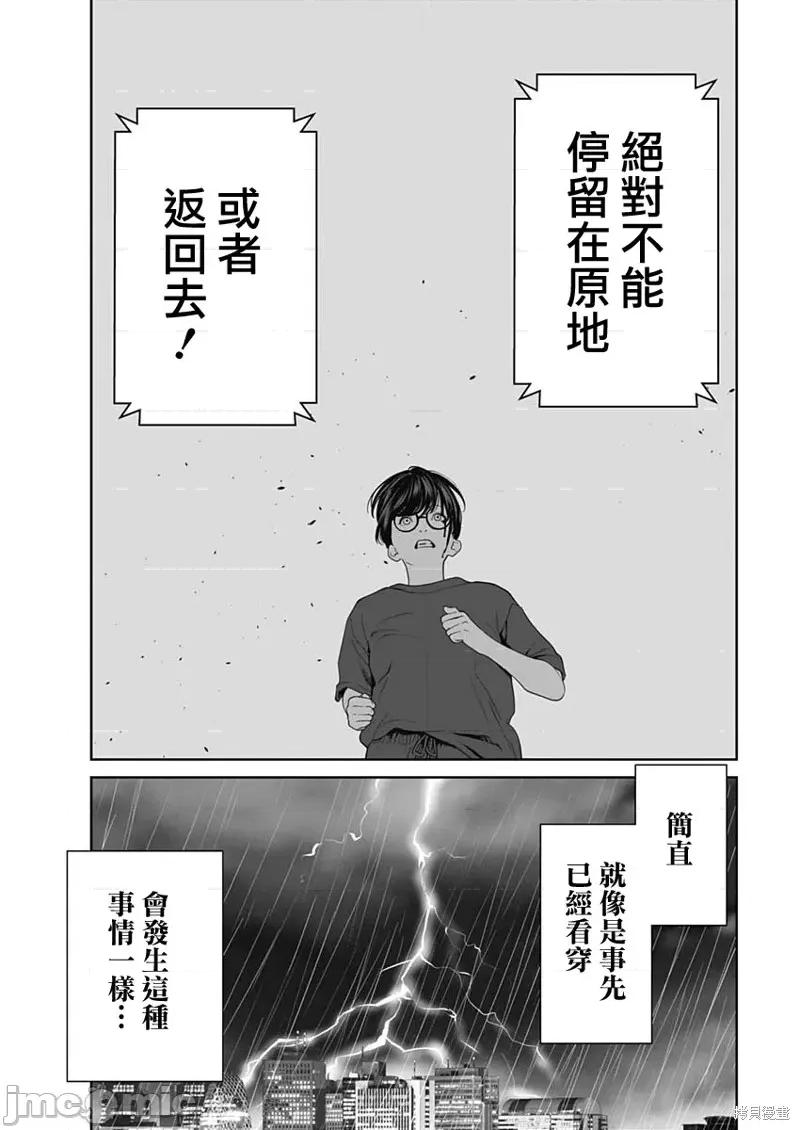 金鱼妻 金鱼妻56 第5页