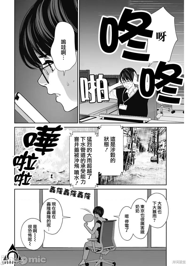 金鱼妻 金鱼妻56 第6页