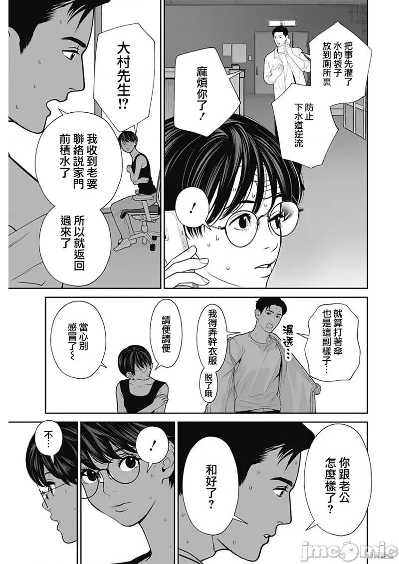 金鱼妻 金鱼妻56 第7页