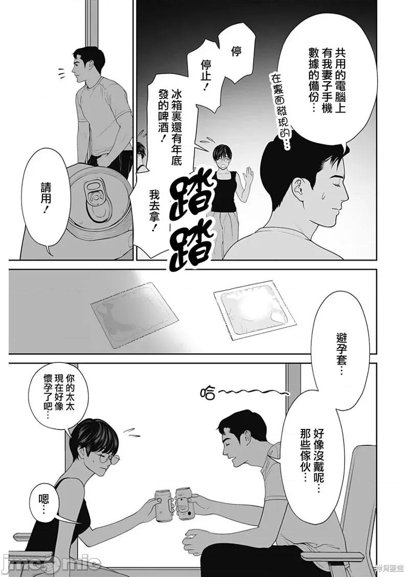 金鱼妻 金鱼妻56 第9页