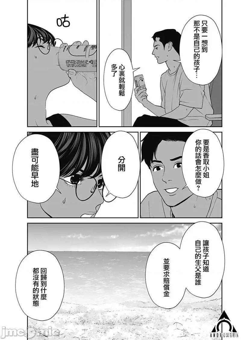 金鱼妻 金鱼妻56 第11页