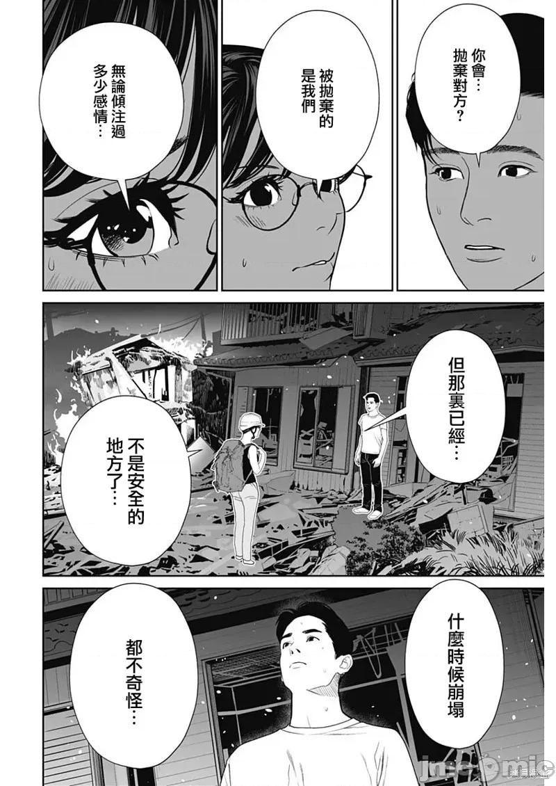 金鱼妻 金鱼妻56 第12页
