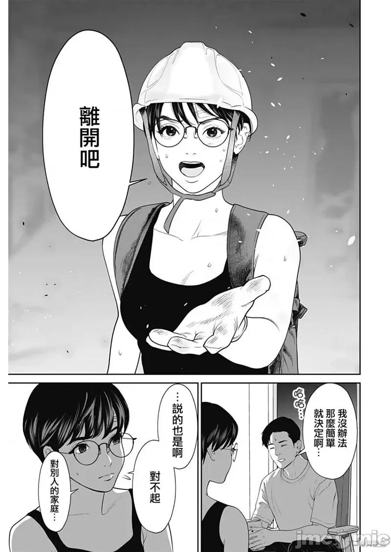金鱼妻 金鱼妻56 第13页