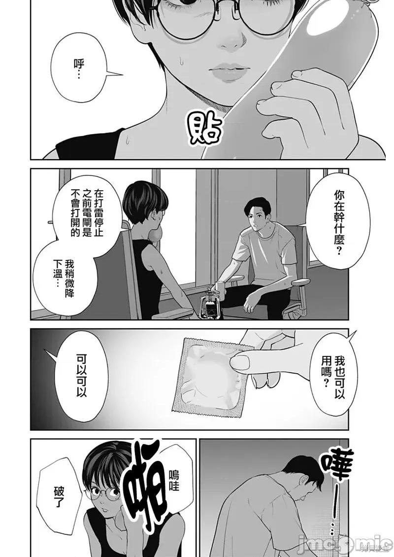 金鱼妻 金鱼妻56 第14页
