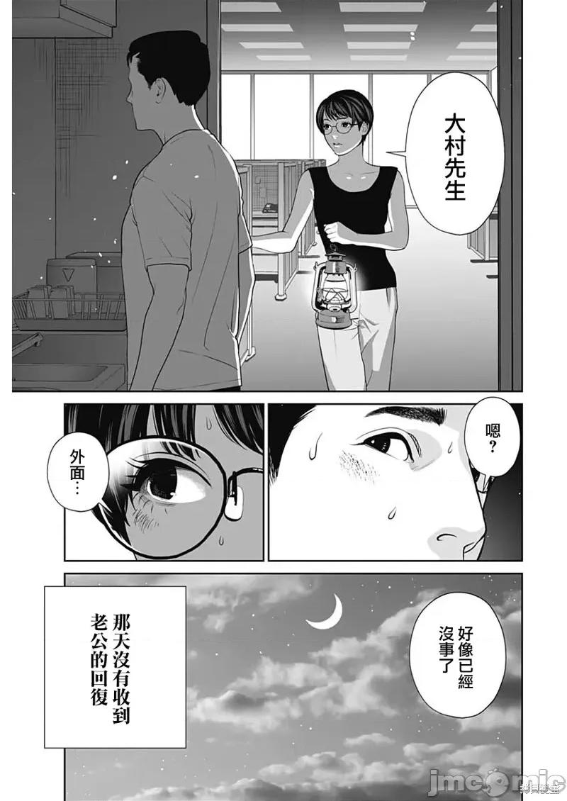 金鱼妻 金鱼妻56 第15页
