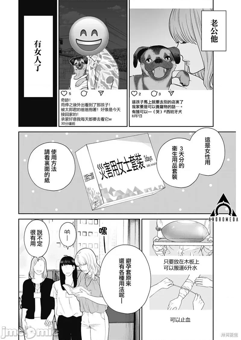 金鱼妻 金鱼妻56 第16页