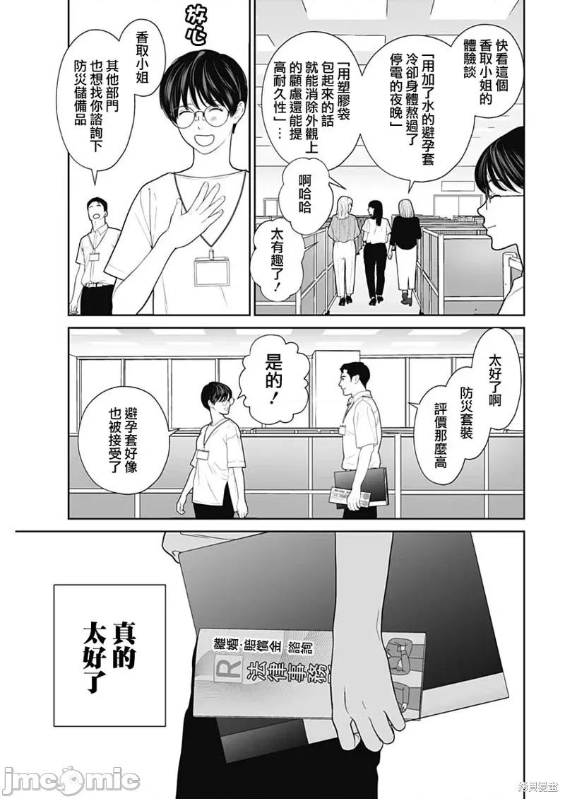 金鱼妻 金鱼妻56 第17页