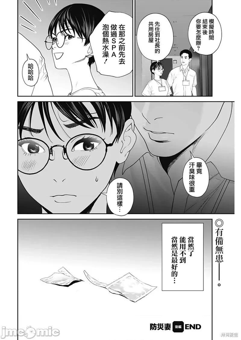 金鱼妻 金鱼妻56 第20页