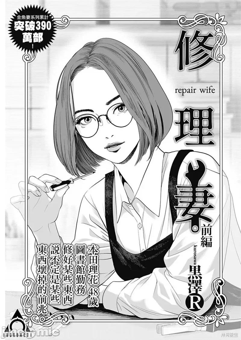 金鱼妻 金鱼妻57 第1页