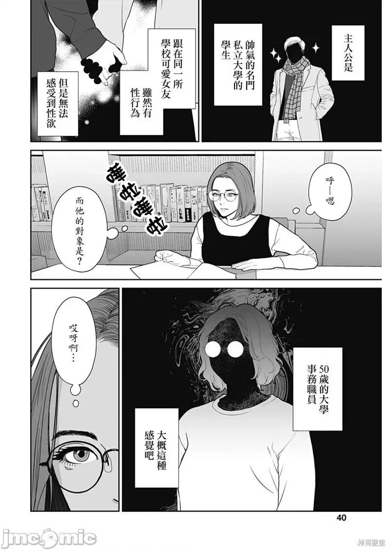 金鱼妻 金鱼妻57 第4页