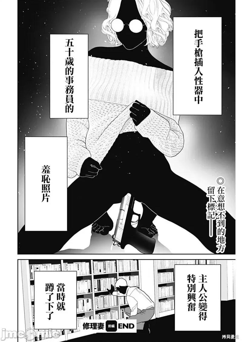 金鱼妻 金鱼妻57 第20页