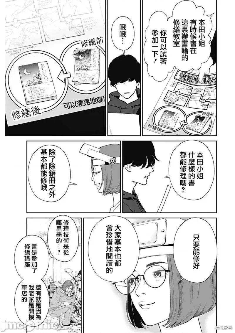 金鱼妻 金鱼妻58 第3页
