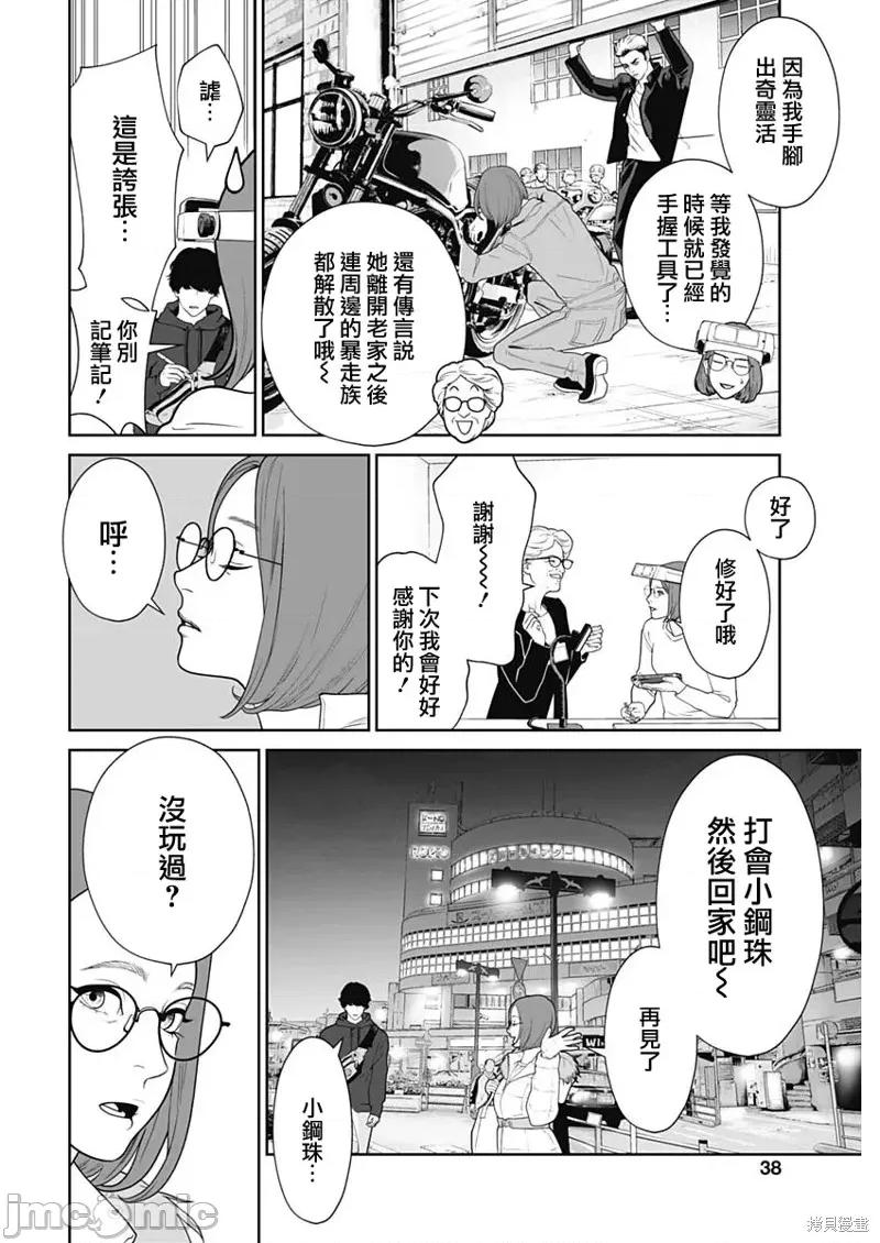金鱼妻 金鱼妻58 第4页