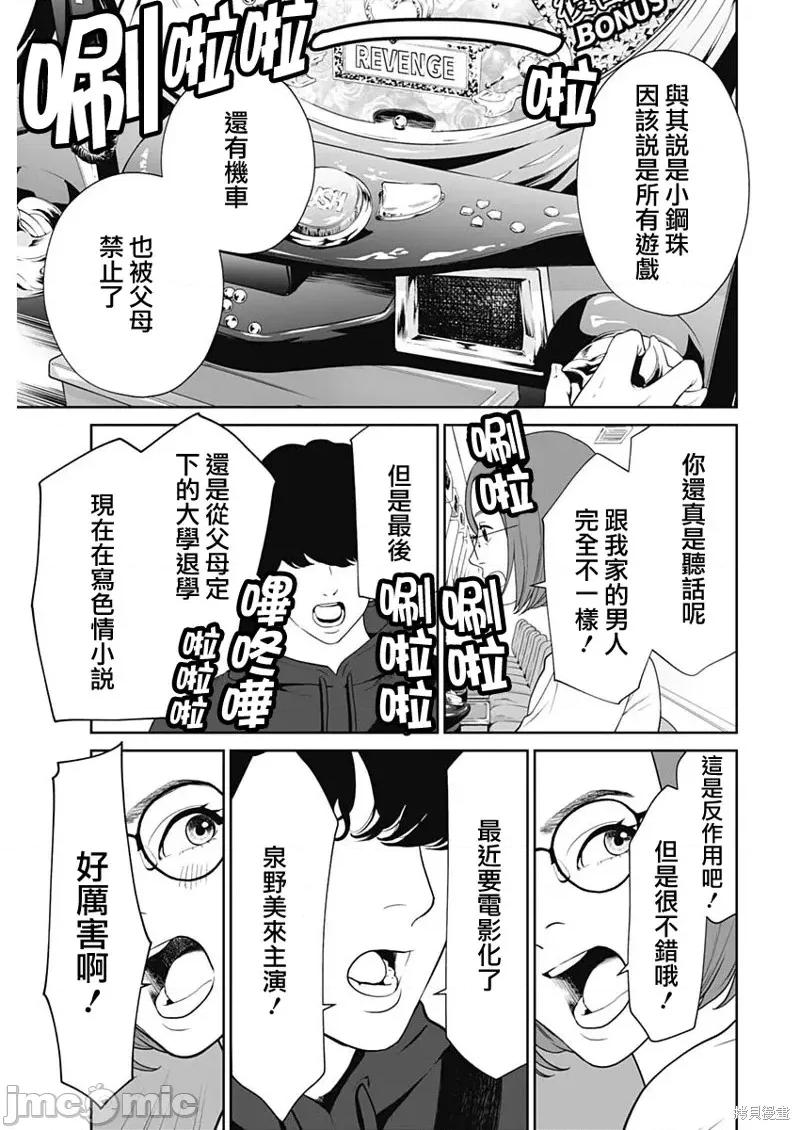 金鱼妻 金鱼妻58 第5页
