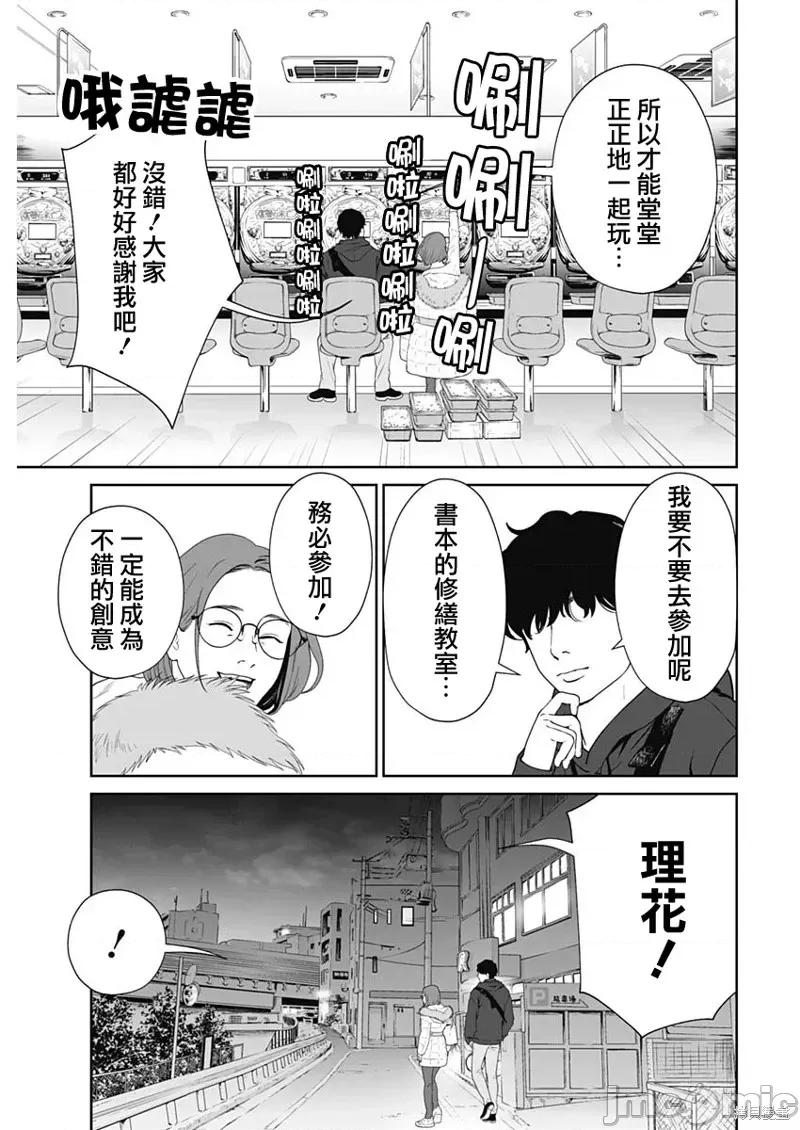 金鱼妻 金鱼妻58 第7页