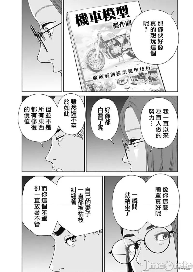 金鱼妻 金鱼妻58 第9页