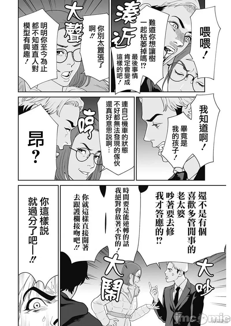 金鱼妻 金鱼妻58 第10页