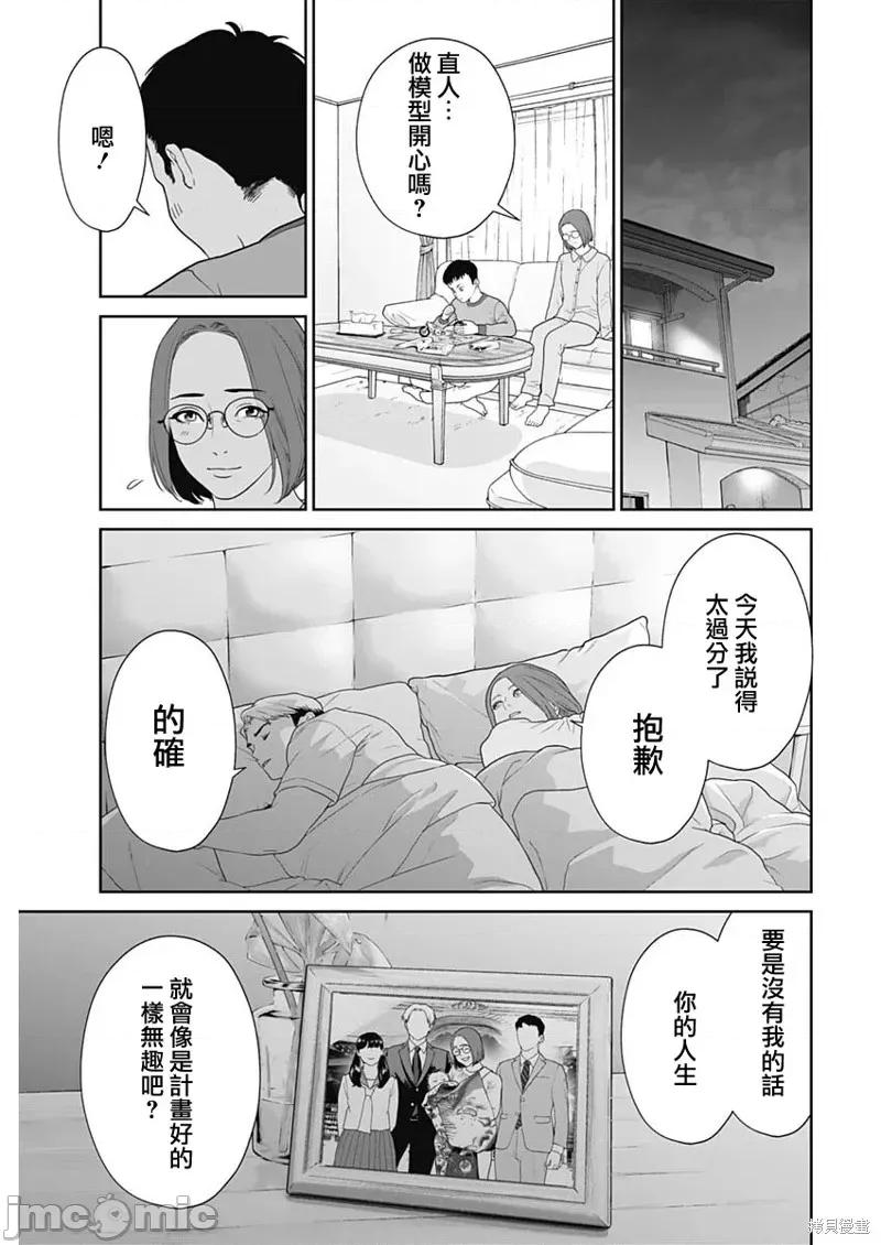 金鱼妻 金鱼妻58 第13页