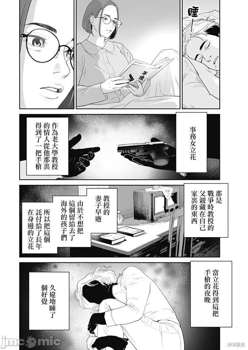 金鱼妻 金鱼妻58 第14页