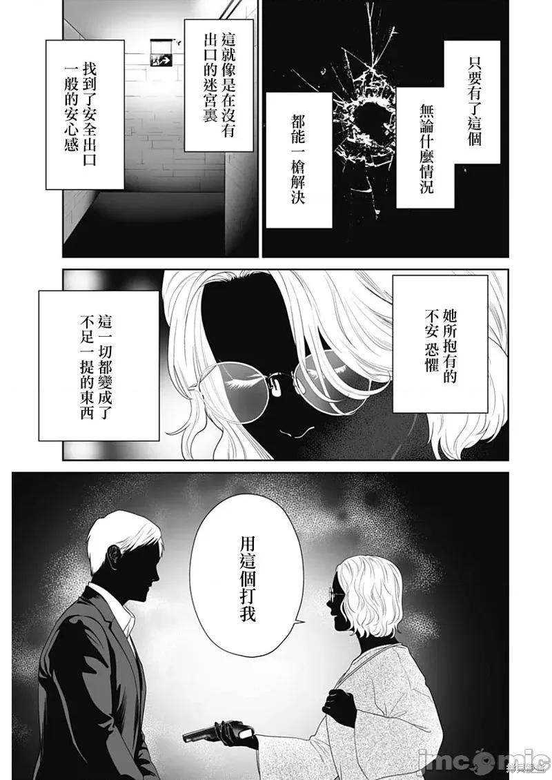 金鱼妻 金鱼妻58 第15页
