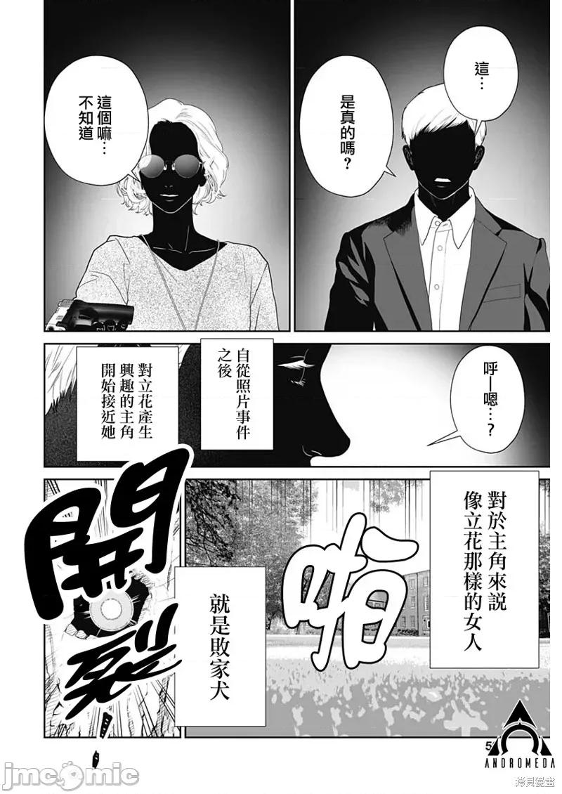 金鱼妻 金鱼妻58 第16页