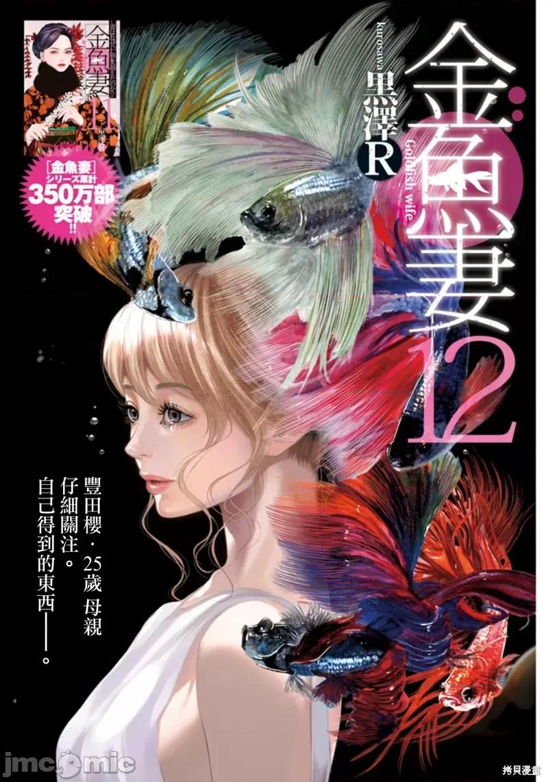 金鱼妻 金鱼妻 第2页