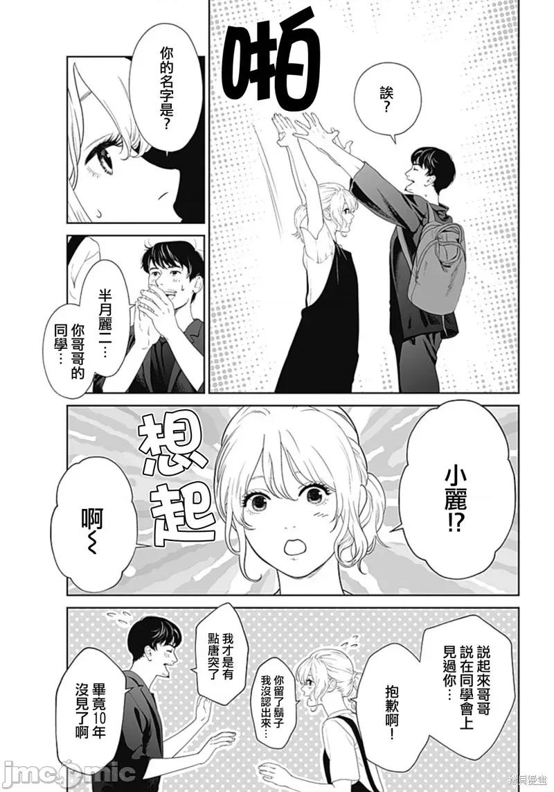 金鱼妻 金鱼妻 第5页