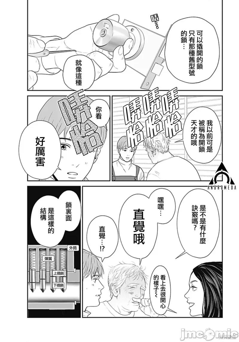 金鱼妻 金鱼妻 第26页