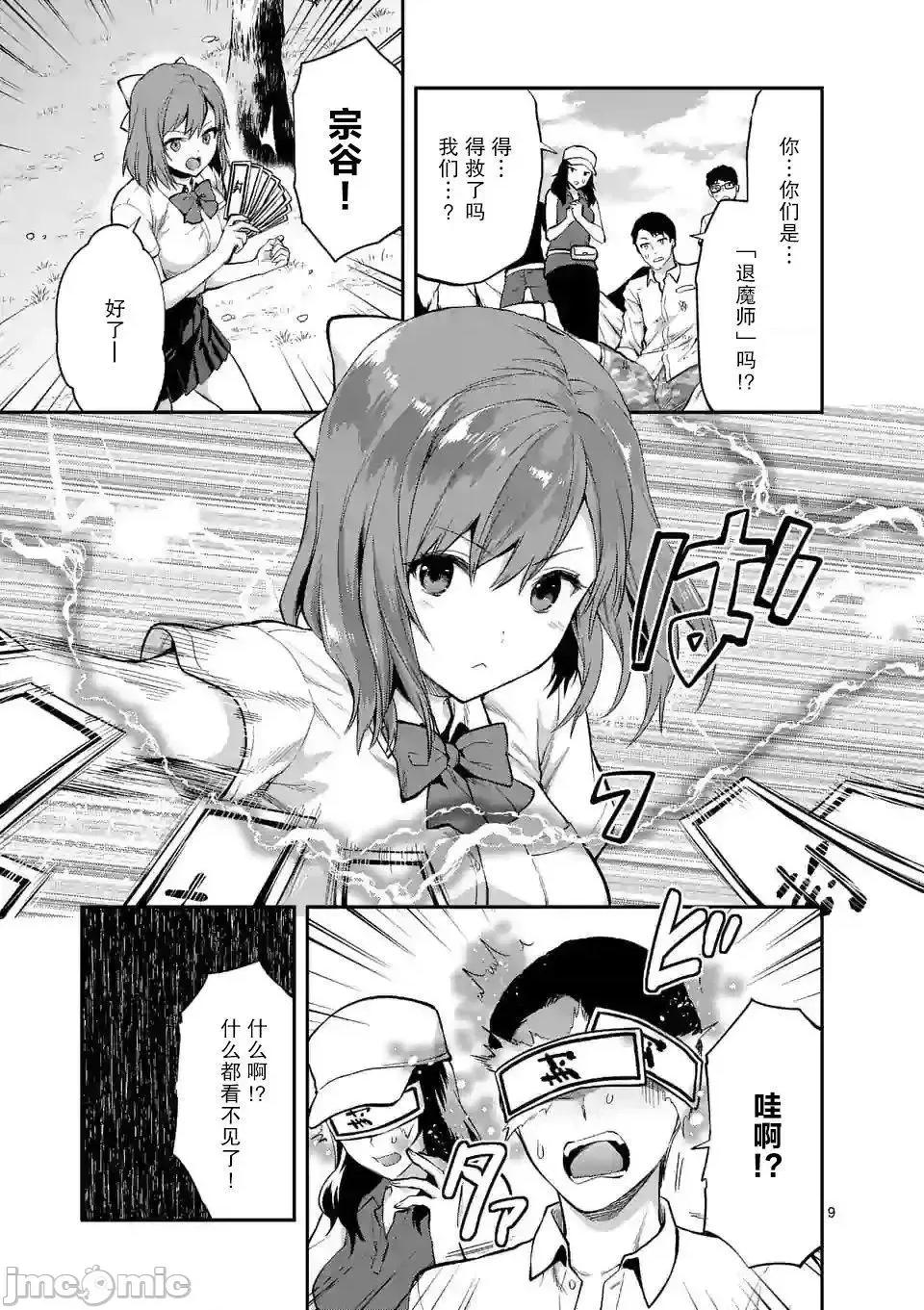 一击绝顶除灵 一击绝顶除灵 [绿茶汉化组] [赤城大空/魔太郎/柚木 N’] 出会ってひと突きで绝顶除灵! 第10页