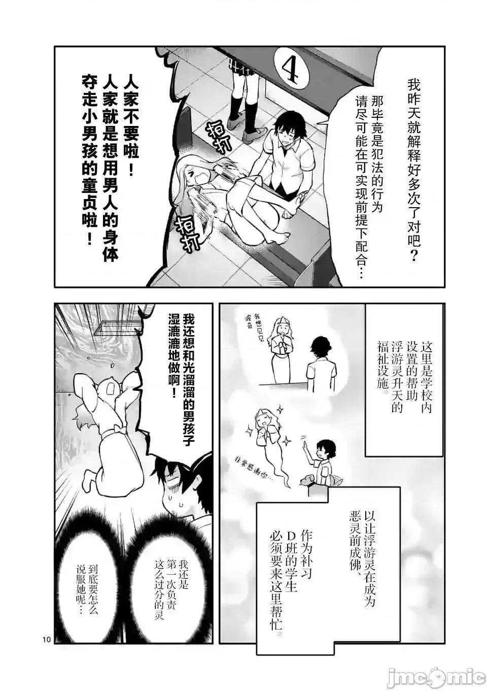 一击绝顶除灵 一击绝顶除灵 1 第10页