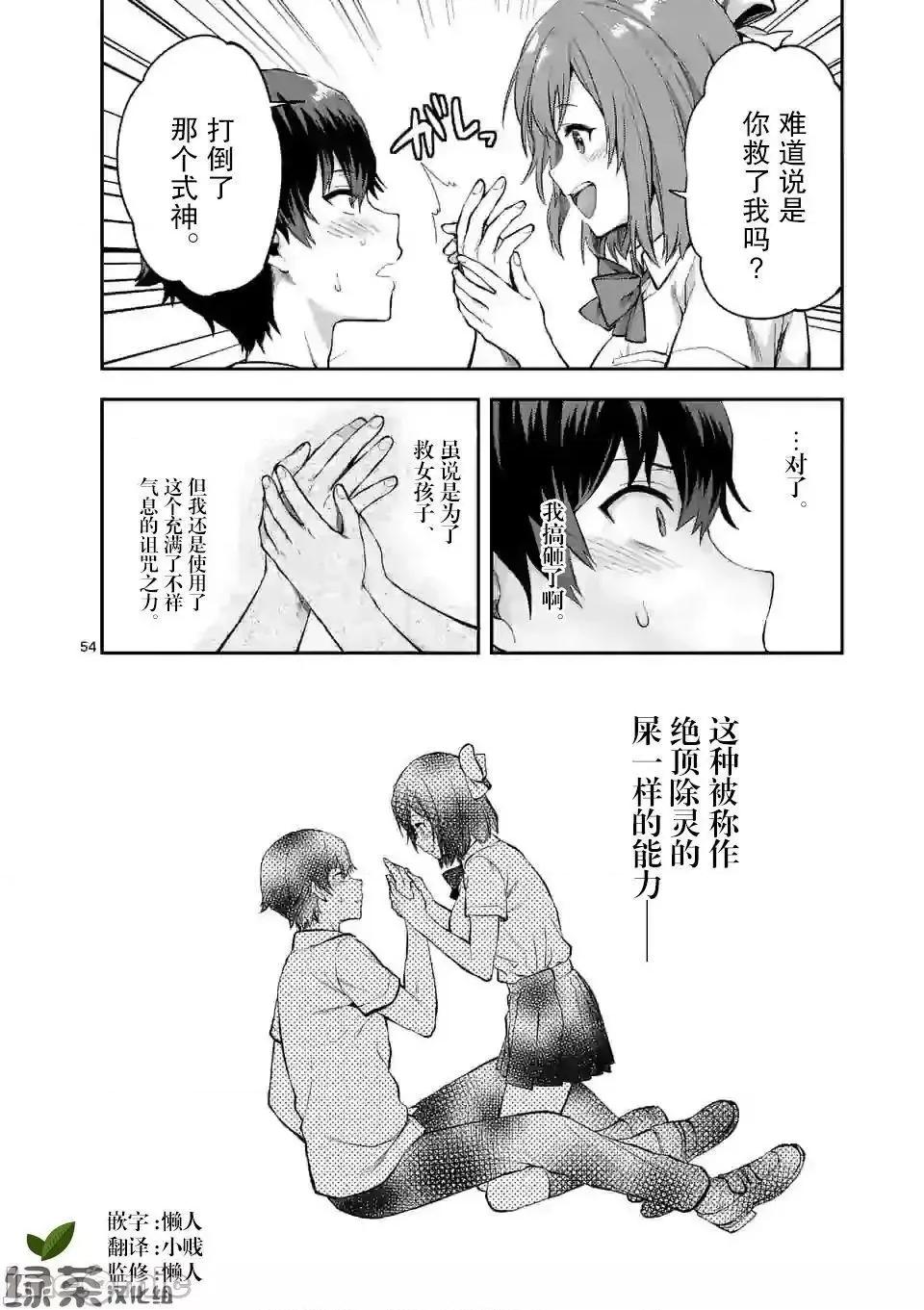 一击绝顶除灵 一击绝顶除灵 1.2 第28页