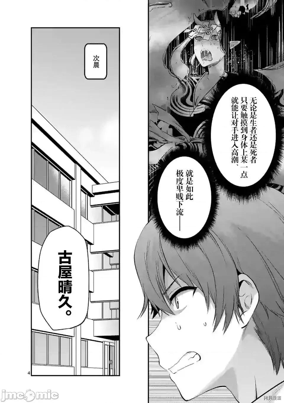 一击绝顶除灵 一击绝顶除灵 2.1 第4页