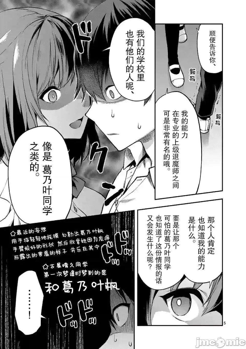 一击绝顶除灵 一击绝顶除灵 3.1 第5页