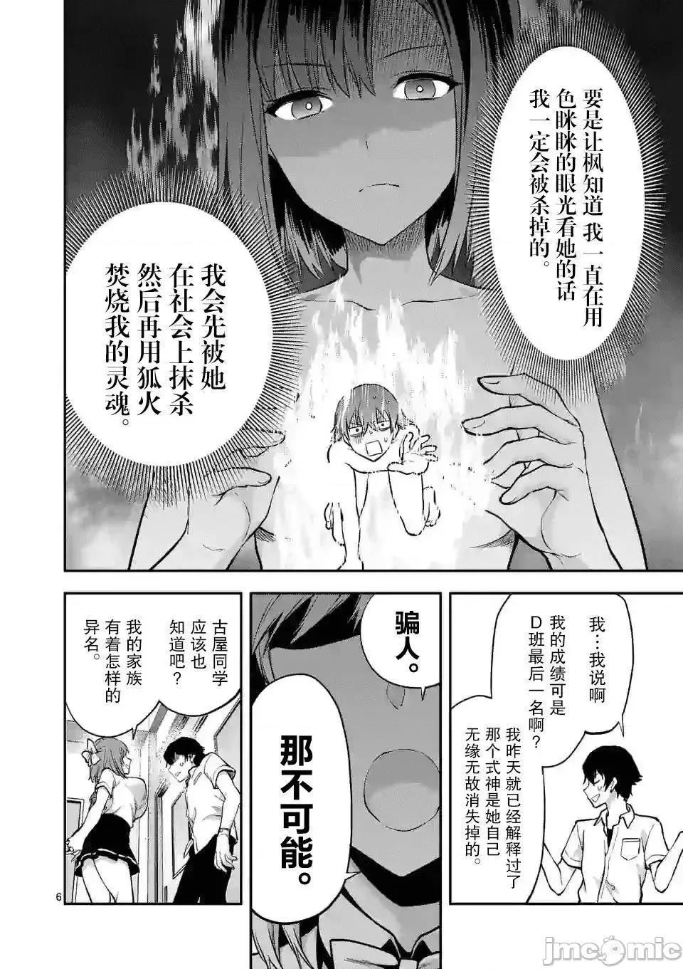 一击绝顶除灵 一击绝顶除灵 3.1 第6页