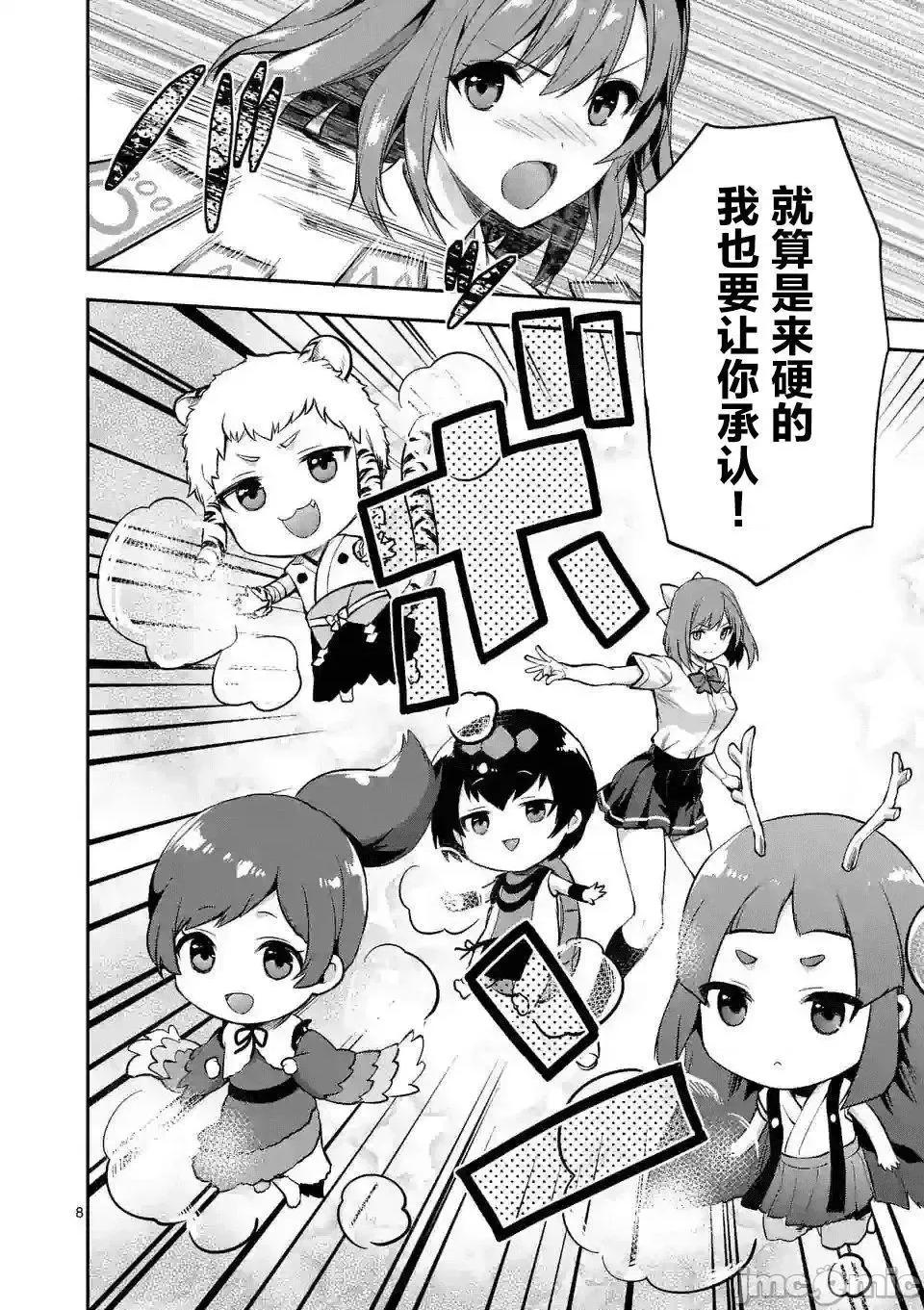 一击绝顶除灵 一击绝顶除灵 3.1 第8页