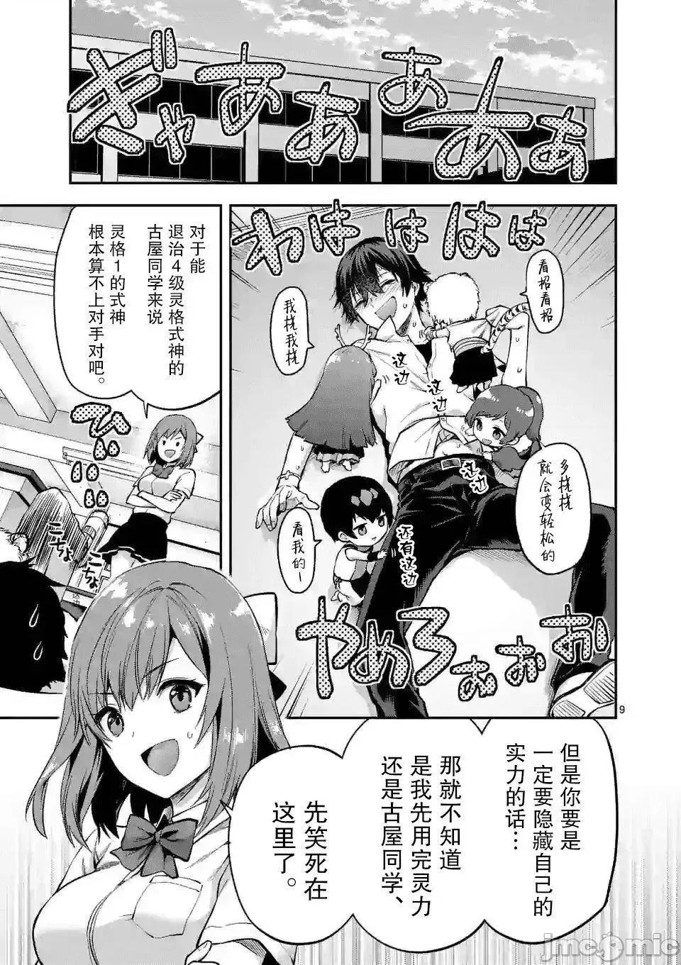 一击绝顶除灵 一击绝顶除灵 3.1 第9页
