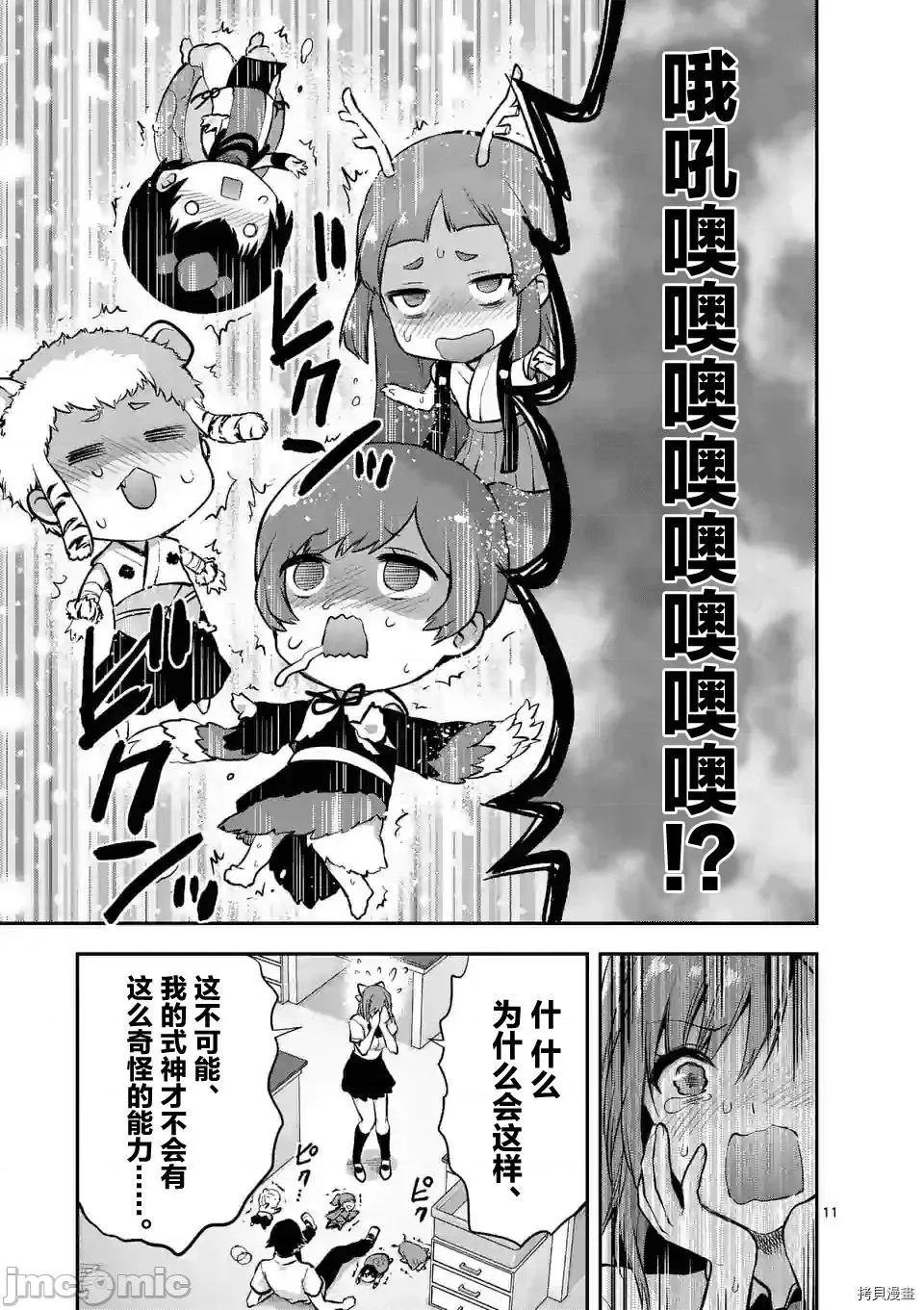 一击绝顶除灵 一击绝顶除灵 3.2 第2页