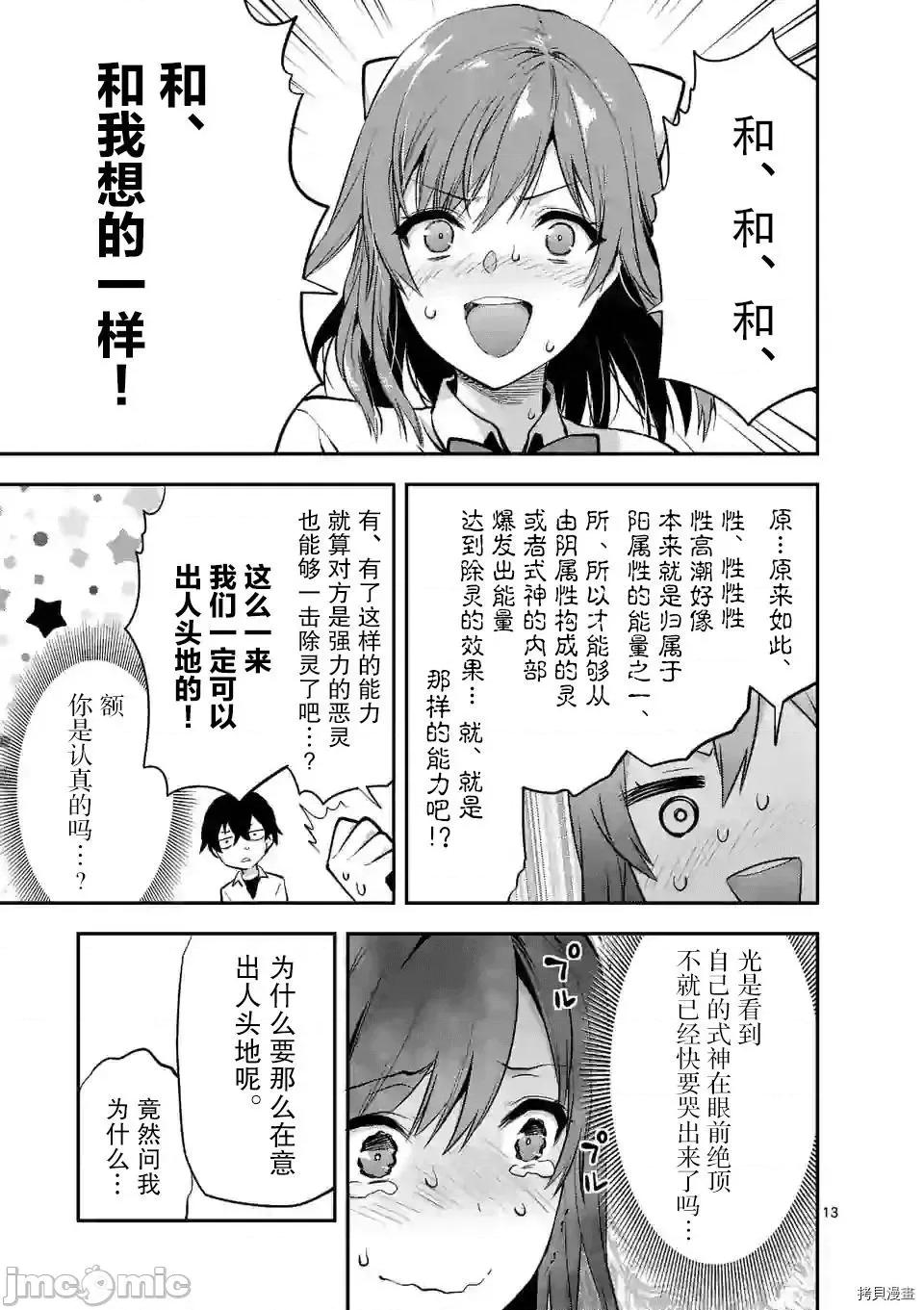 一击绝顶除灵 一击绝顶除灵 3.2 第4页