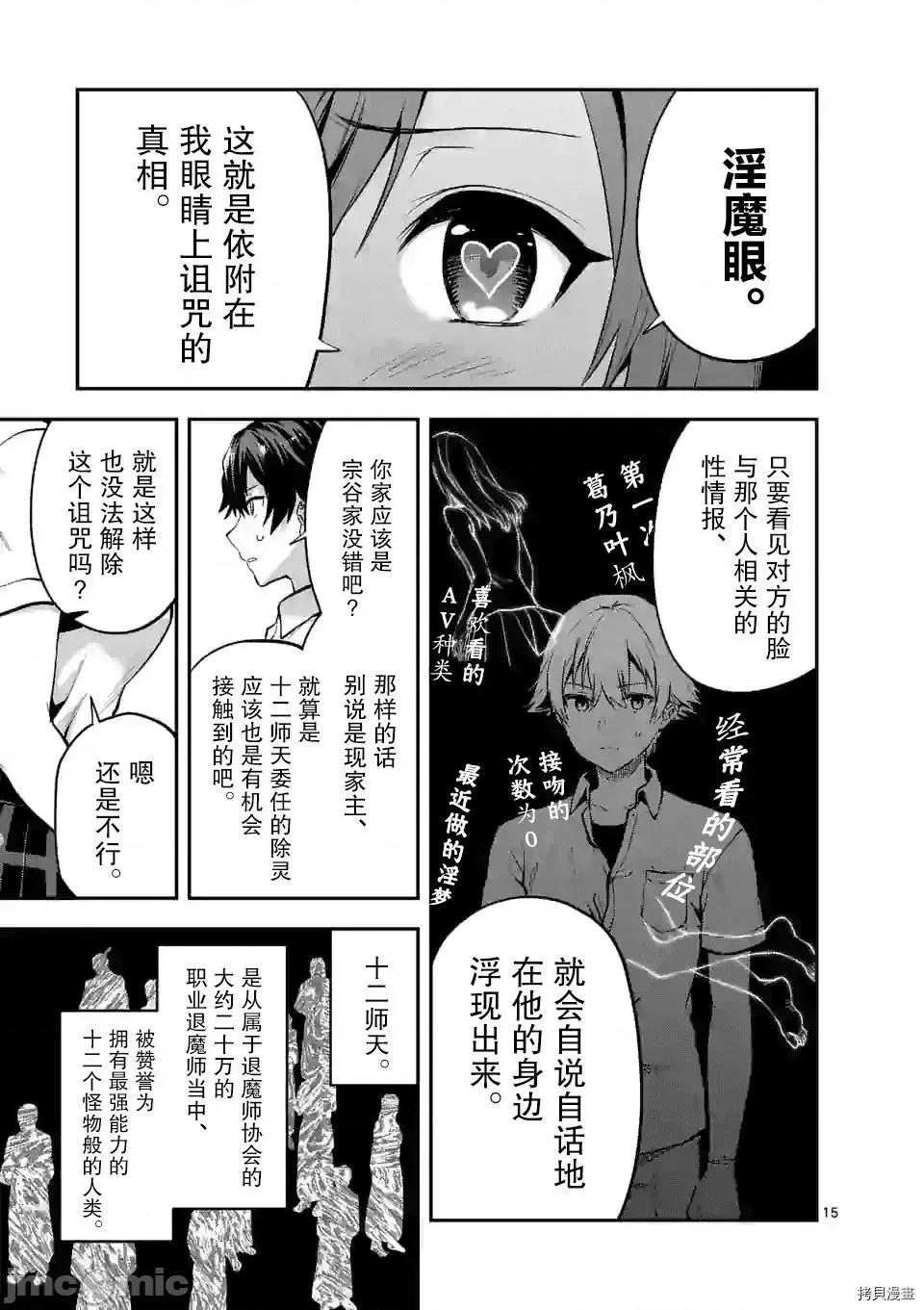 一击绝顶除灵 一击绝顶除灵 3.2 第6页