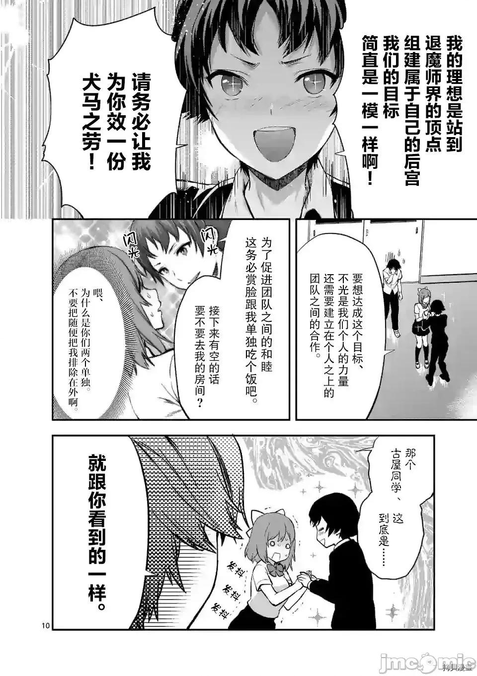 一击绝顶除灵 一击绝顶除灵 4.1 第10页