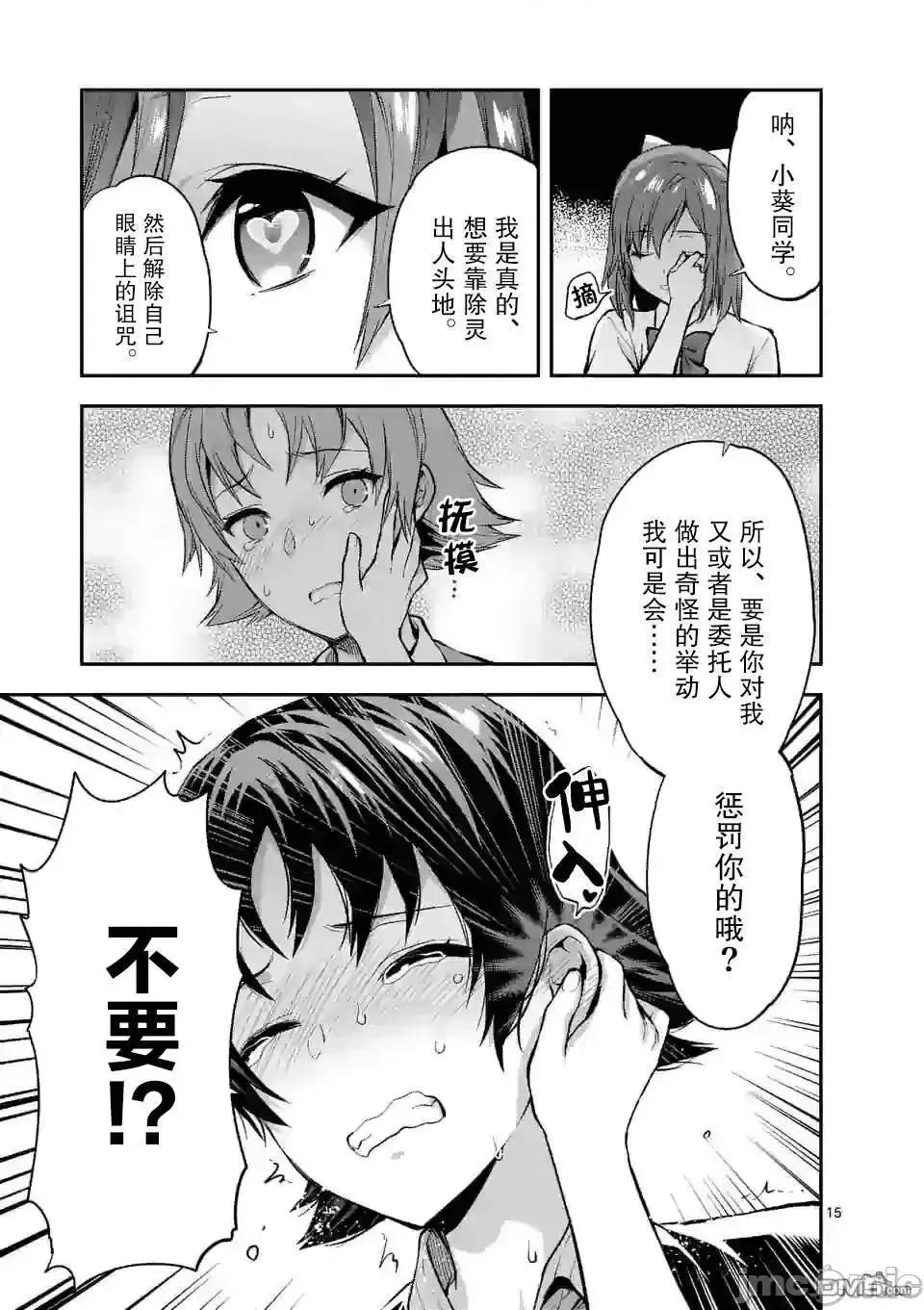 一击绝顶除灵 一击绝顶除灵 4.2 第5页