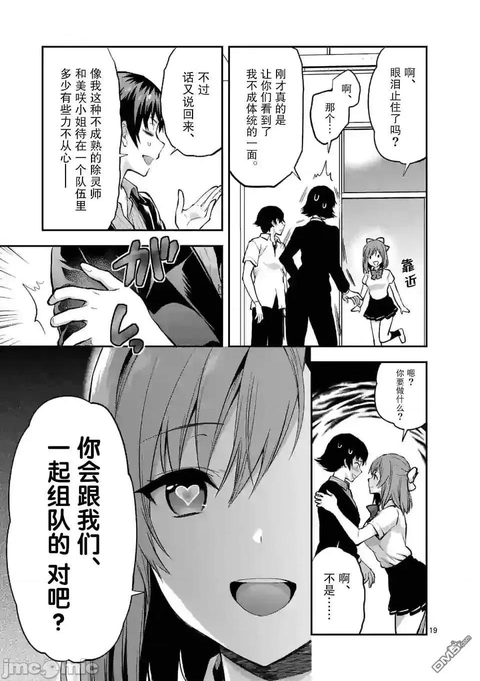 一击绝顶除灵 一击绝顶除灵 4.2 第9页
