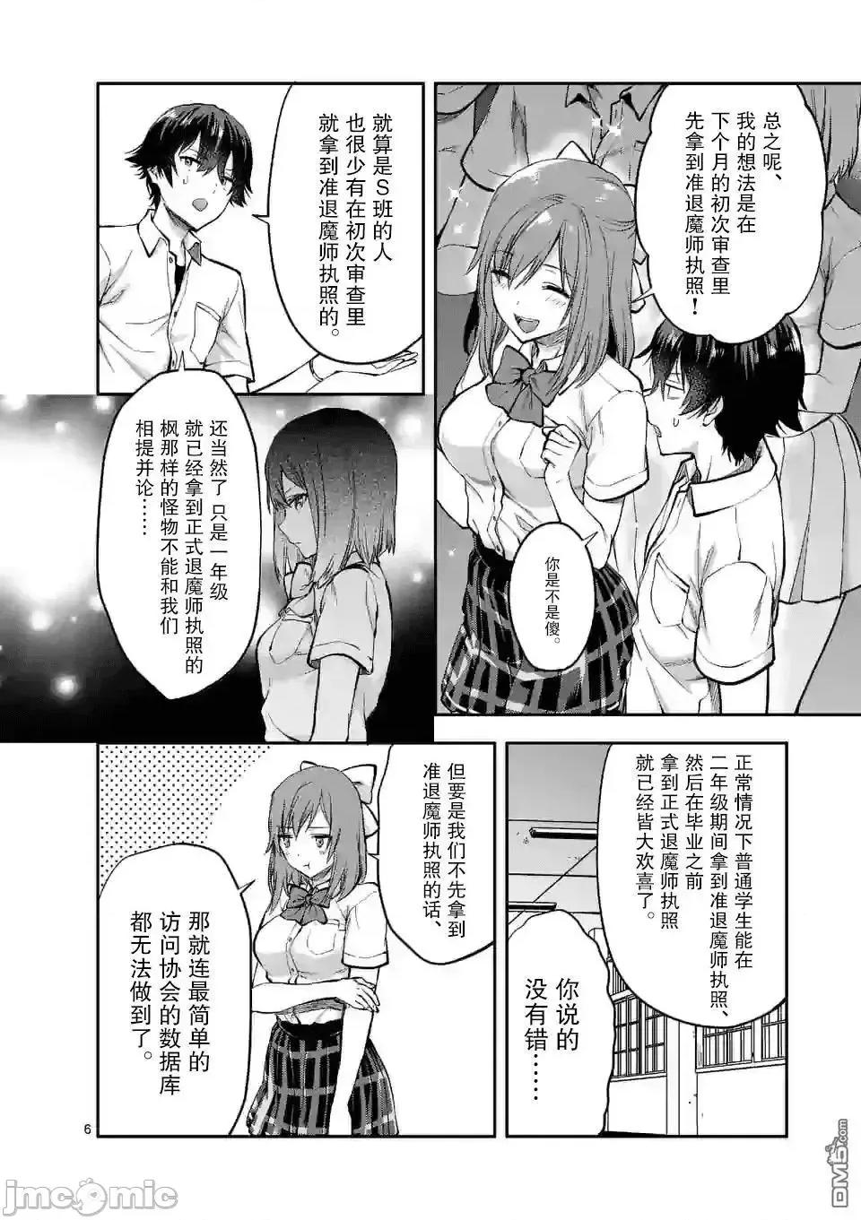 一击绝顶除灵 一击绝顶除灵 5.1 第6页